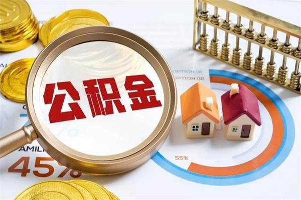 商洛我的公积金有17000能取多少（公积金必须满2万才能用吗）